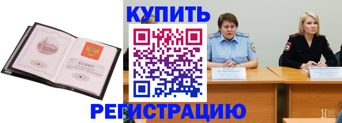 прописка для работы в Заволжске